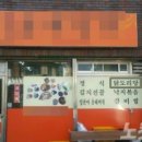 이층집닭도리탕