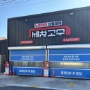 세차의 고수(죽도점) 이미지