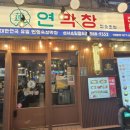 팡팡뽑기방 | 대구 달서구 막창 맛집, 연막창 (강추)