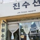 우리동네수선집