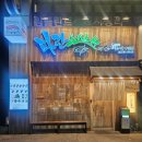 파란와사비