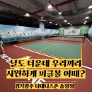 탁구 초보(야간) | 경기광주 24시간 피클볼 더테니스존 송정점
