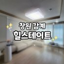 창원시 진해구 임대사업소 | 거실 불이 안 켜져요! 창원 감계 힐스테이트 아파트 조명 고장 원인과 교체 후기