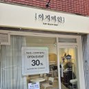 의정부속눈썹이지미인
