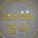 분식타운 | 푸꾸옥 선셋타운 선셋분식 후기｜심포니 오브 더 씨 공연 전 아이들과 먹기 좋았던 한식 분식집