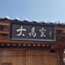 대고하우스2