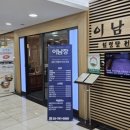 전통45년설렁탕 | 용산 전자랜드 맛집 | 이남장, 45년 전통의 진한 국물 설렁탕 솔직 후기