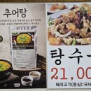 어랑 | 아산 추어탕 맛집 : 어랑 후기 ㅣ 아산 현지인 맛집 어랑 추어탕