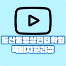 다재광고사 | 둔산동영상편집학원 ;; 국비지원 과정 안내