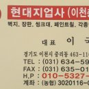 현대지업사 - 군산시 미원로 121 | 현대지업사
