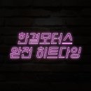 한결모터스 이미지