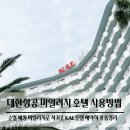 서귀포KAL호텔 | 서귀포 KAL호텔 | 대한항공 마일리지 사용하는 방법