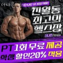 더나은Fitness 이미지