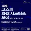 코스티