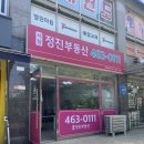 정진부동산중개 이미지