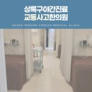 상록한의원 이미지