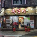 육갑이