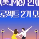 미인(美:인) 이미지