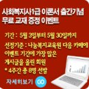 사회복지사1급 교재증정이벤트 0501 이미지