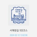 서해랑길 강화 103코스- 창후항에서 양사파출소경유 평화전망대까지