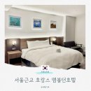 여예사 카서비스 | 경기도 안산 호텔 엠블던호텔 서울근교 야경명소 호캉스 조식 후기