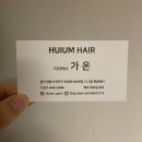휘움헤어 | 안양일번가미용실 휘움헤어 단발볼륨매직 세련된 로브컷 후기