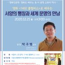 안양영화인문학 제4강] 박구병 교수, 영화 ＜1492콜럼버스＞로 배우는 세계 문명의 교류, 12월 21일(월) 오후 3시 이미지