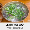 수하동 본점 이미지