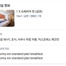 마쓰야마 숙소 추천) 대욕장과 조식까지 맛있는 오카이도 도미인 마쓰야마 슈페리어퀸