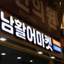 서남한의원 이미지