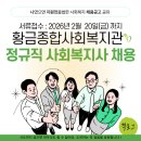 황금종합복지관경로당 | 실습생 강의를 진행했었던 황금종합사회복지관의 채용