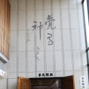 탄허기념박물관 | 서울 가볼만한곳- 탄허대종사 기념박물관 탐방 후기