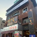 육미당 | (강남역 맛집) 청첩장 모임 장소로 제격인 '육미당 몽산', 금요일 저녁 예약 방문후기