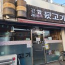김해본가뒷고기식당