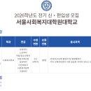 서울사회복지대학원대학교 이미지