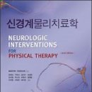능포동371-9~369-7일원 | [의학서적] 신경계물리치료학