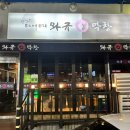 와규앤막창 이미지