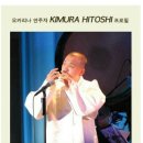 [공연정보]일본 오카리나 연주자 KIMURA HITOSHI 공연-아시아6개국 문화교류전(삼성동 코엑스) 이미지