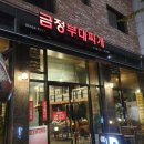 금정부대찌개 이미지