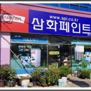 삼화기술공사 이미지