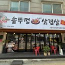 대한민국삼겹살 기흥구청점 | 할매 솔뚜껑 삼겹살 기흥구청점 방문 후기