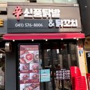 신풍닭발 이미지