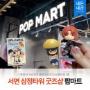 수마트 | [은혼] 웰컴 투 요로즈야 랜덤 피규어 내돈내산 후기 | 팝마트 부산 삼정타워점 방문