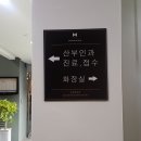 문산부인과 이미지