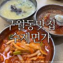 짬뽕면가 - 창원시 의창구 의창대로211번길 13 | 구월동맛집 수제면가 물비빔면 짬뽕밀면 사골밀면 후기