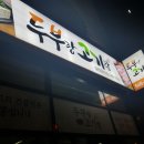 논스톱할인마트