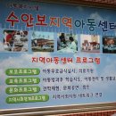 수안보지역아동센터 이미지