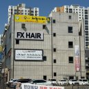 동삭동 소로 3-13 | 평택 동삭동 미용실 추천! 에프엑스헤어샵 지제센트럴점 연수 디자이너 볼륨매직 C컬 후기💕
