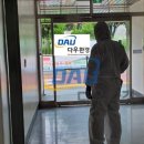 전남방역소독
