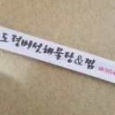 윤도령버섯해물탕,해물찜